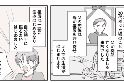 <毒祖母の最期>二度と会わない!けれど……気持ちの整理をつけるために私が下した結論【後編まんが】