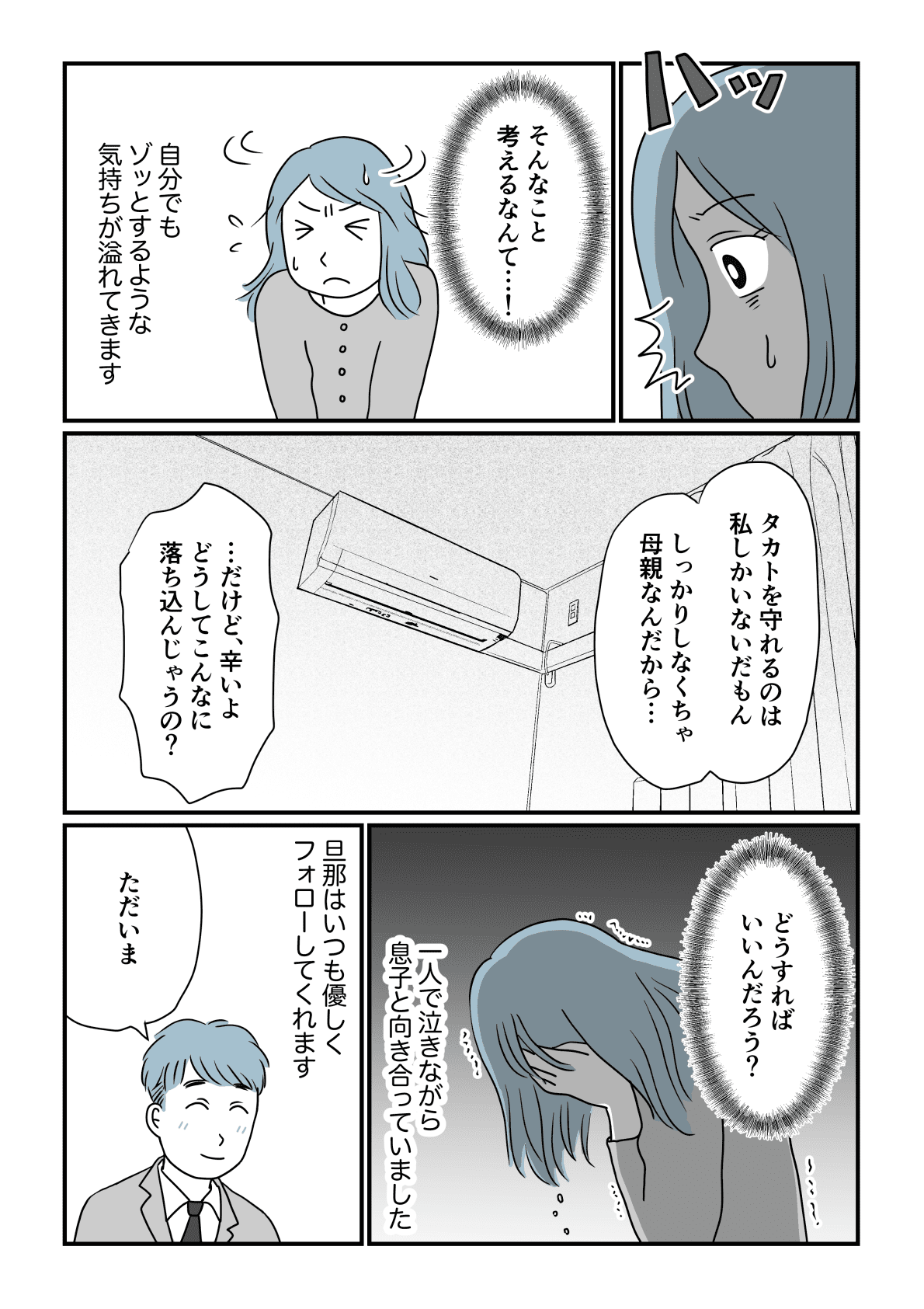 母親失格 息子を可愛く思えない 前に戻りたい 黒い気持ちに支配され 前編まんが 私の気持ち ママスタセレクト 母親失格 息子を可愛く思えない 前に戻りたい 黒い気持ちに支配され 前編まんが 私の気持ち ママスタセレクト