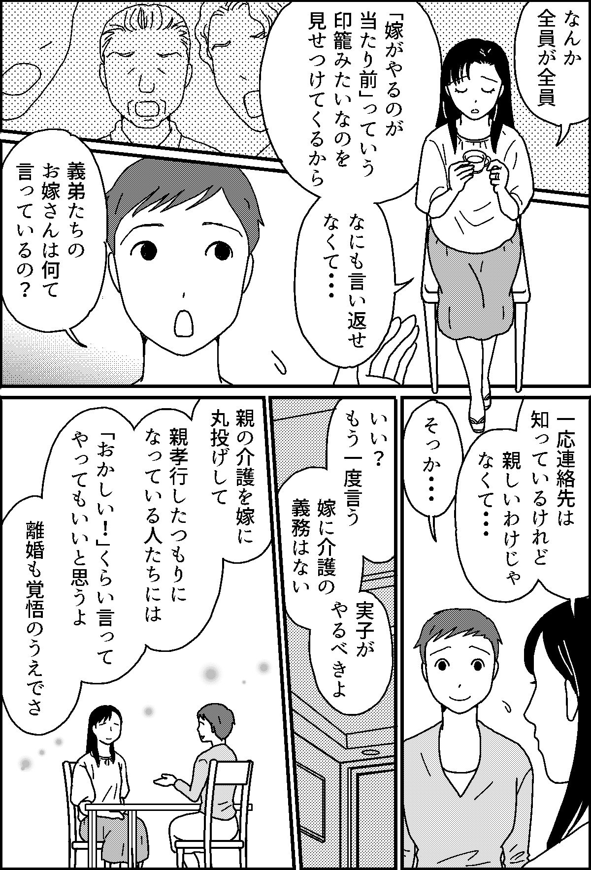 ＜介護は嫁の務め？＞「介護の義務ない！」友人の言葉にホッとするも【第3話まんが：長男嫁の気持ち】 ママスタセレクト