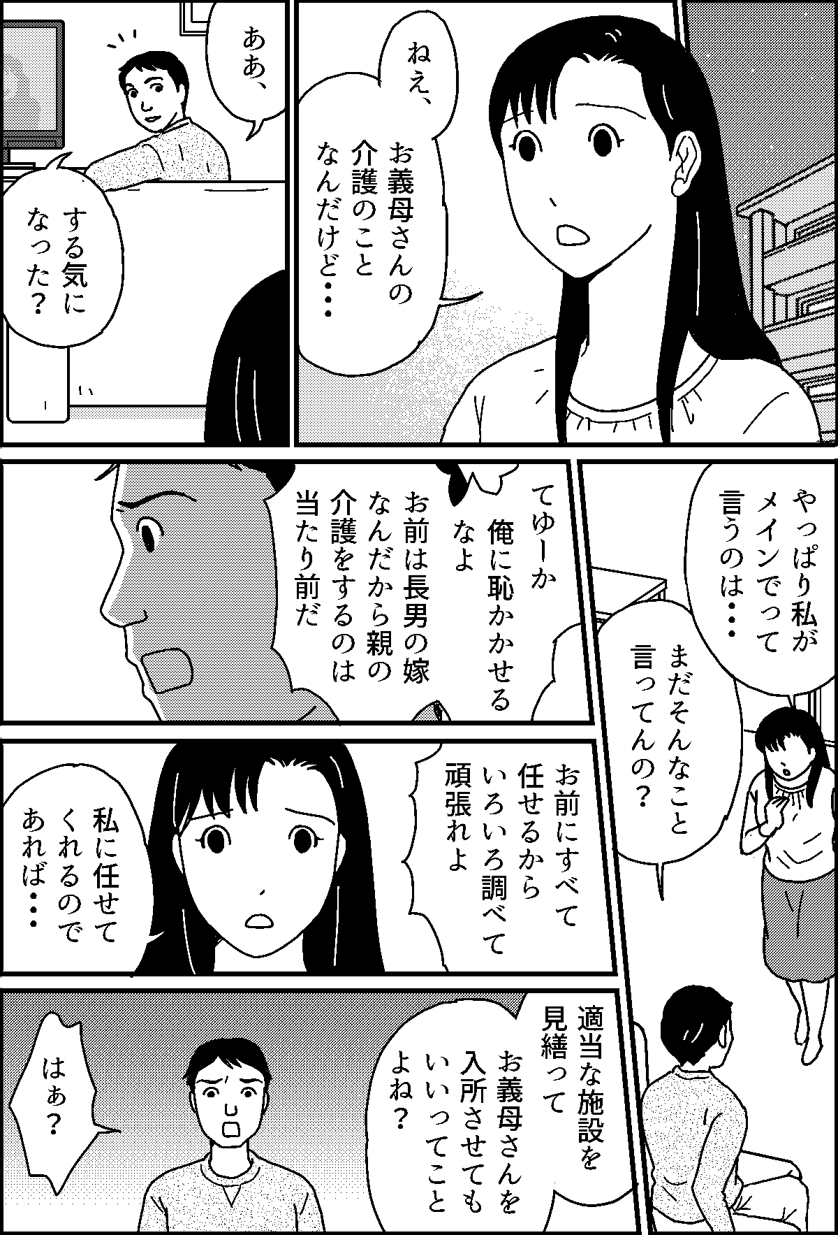 ＜介護は嫁の務め？＞「介護が面倒くさいなら同居だ」話が通じない夫【第4話まんが：長男嫁の気持ち】 ママスタセレクト