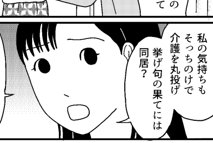 ＜介護は嫁の務め？＞介護と同居を提案したら出て行った嫁「なぜ……？」【第5話まんが：夫の気持ち】