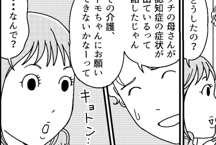 ＜介護は嫁の務め？＞「婿、超役立たずー！」……え、俺が間違ってる？【第7話まんが：三男の気持ち】