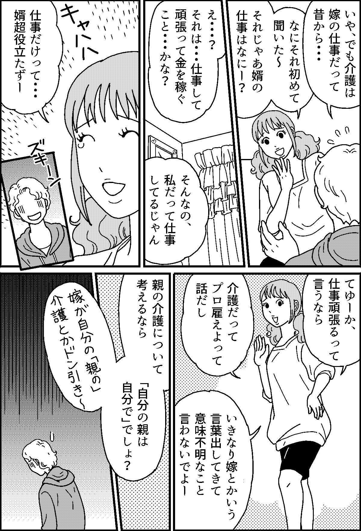 介護は嫁の務め 婿 超役立たずー え 俺が間違ってる 第7話まんが 三男の気持ち ママスタセレクト