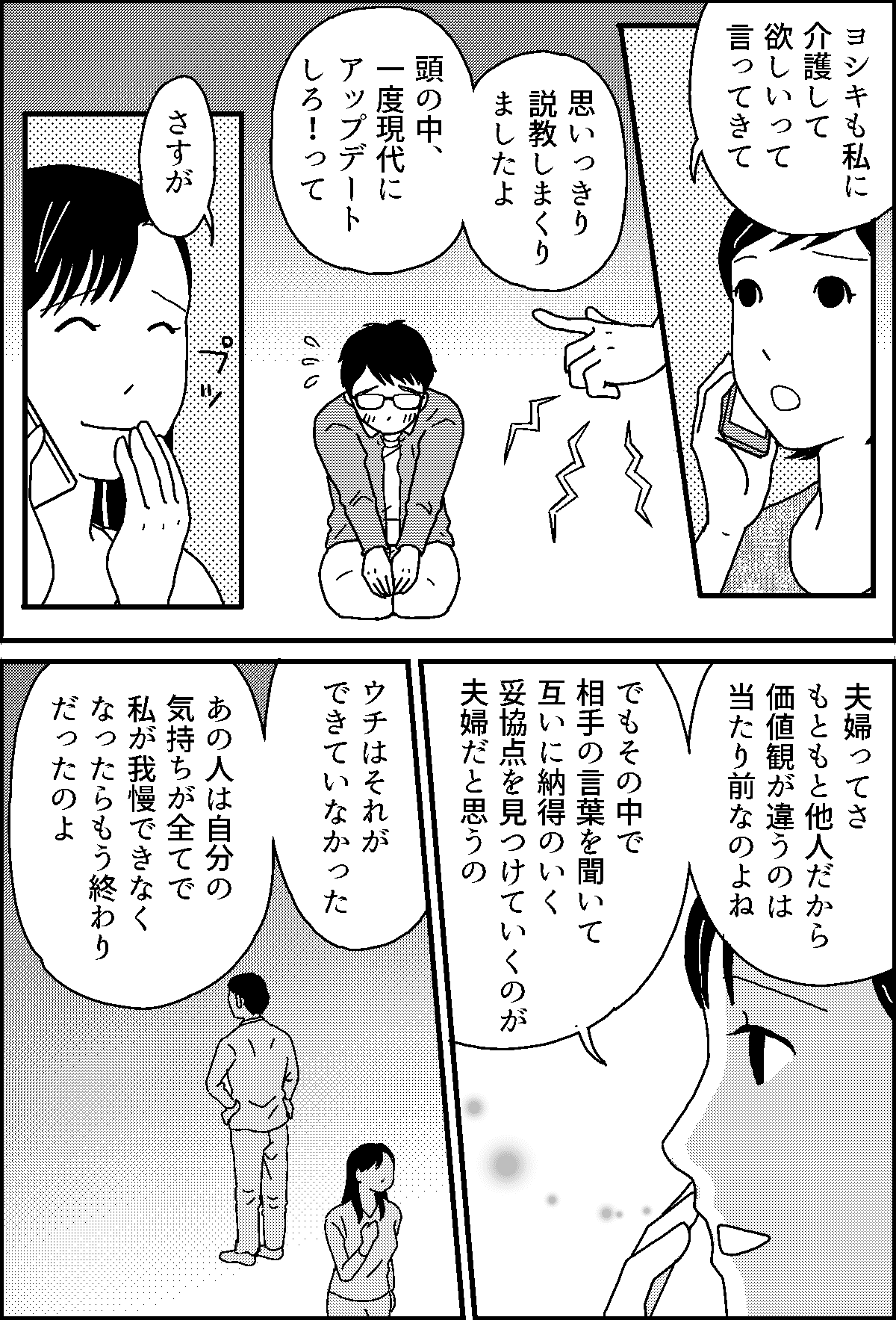 ＜介護は嫁の務め？＞離婚後、1ヶ月。介護はキッカケに過ぎなかった【第8話まんが：長男嫁の気持ち】 ママスタセレクト