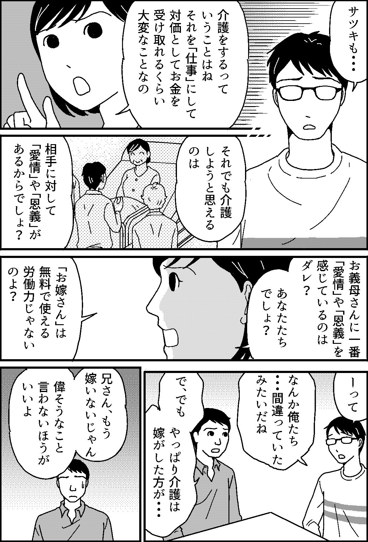 ＜介護は嫁の務め？＞離婚しマイホーム売却。俺が守りたかったものは【第10話まんが：長男の気持ち】 ママスタセレクト