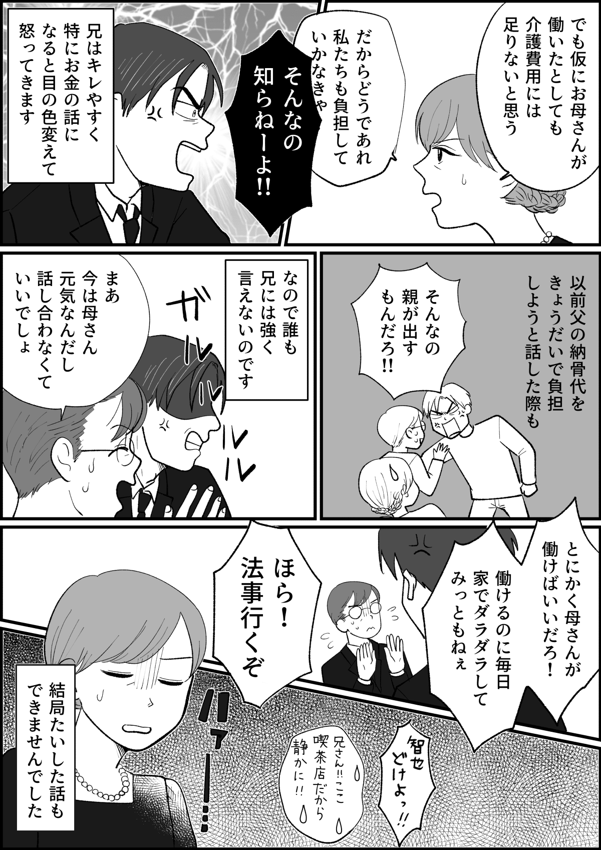 介護問題 将来 母の介護費用がない きょうだいで力を合わせて乗り切りたい 第1話まんが ママスタセレクト Part 2 介護問題 将来 母の介護費用がない きょうだいで力を合わせて乗り切りたい 第1話まんが ママスタセレクト Part 2