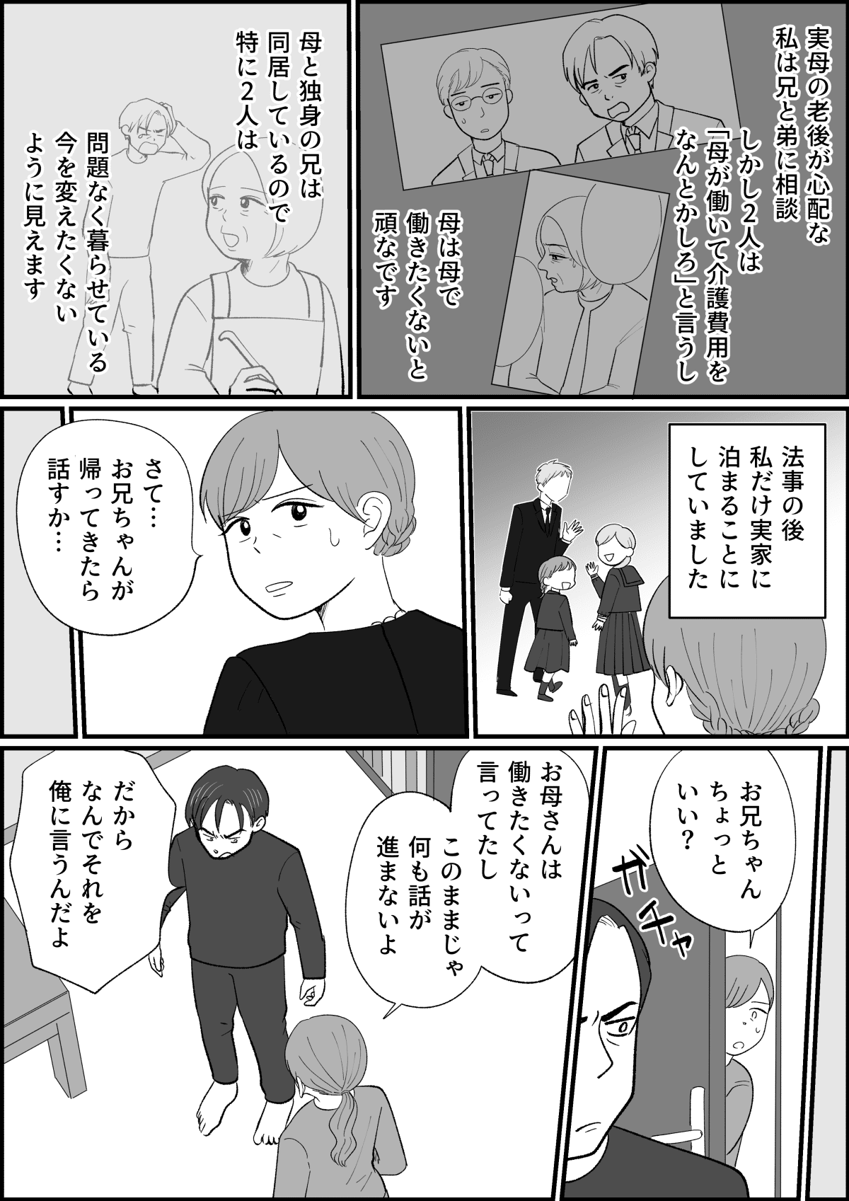 介護問題 母と協力し 未来の介護費用に備える 非協力的だった兄にも変化が 第3話まんが ママスタセレクト