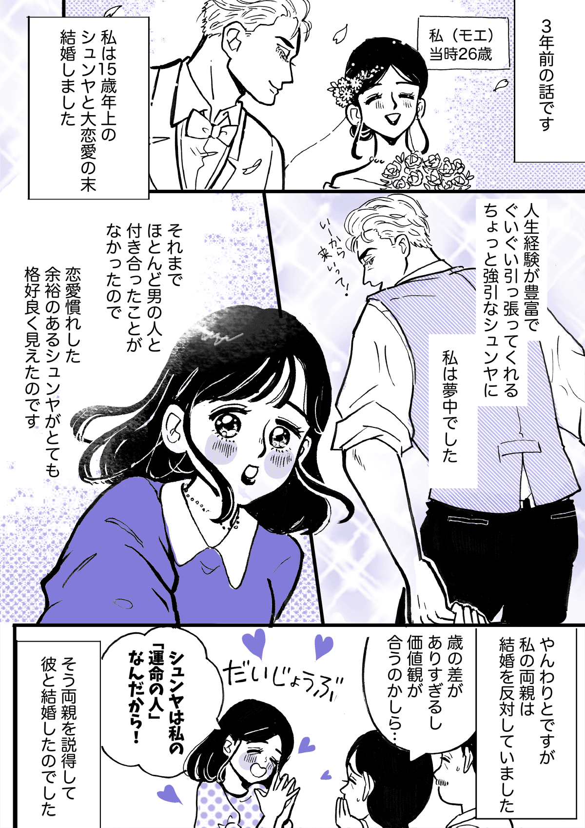 15歳差 夫婦 早くまともになれ 年上の夫に従順に従う かわいい若妻の私 第1話まんが ママスタセレクト Part 2