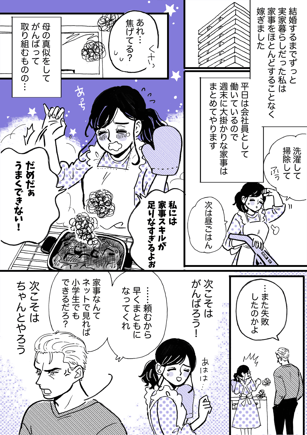15歳差 夫婦 早くまともになれ 年上の夫に従順に従う かわいい若妻の私 第1話まんが ママスタセレクト