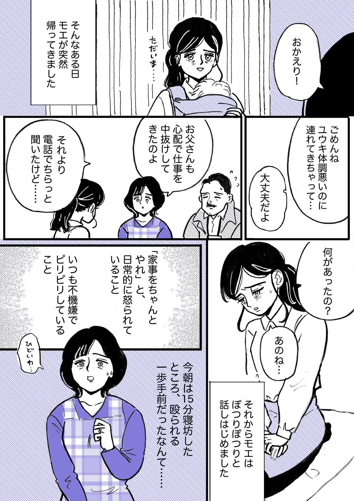 15歳差 夫婦 たった15分寝坊しただけで 離婚 娘夫婦の危機 第3話まんが 実母の気持ち ママスタセレクト Part 3