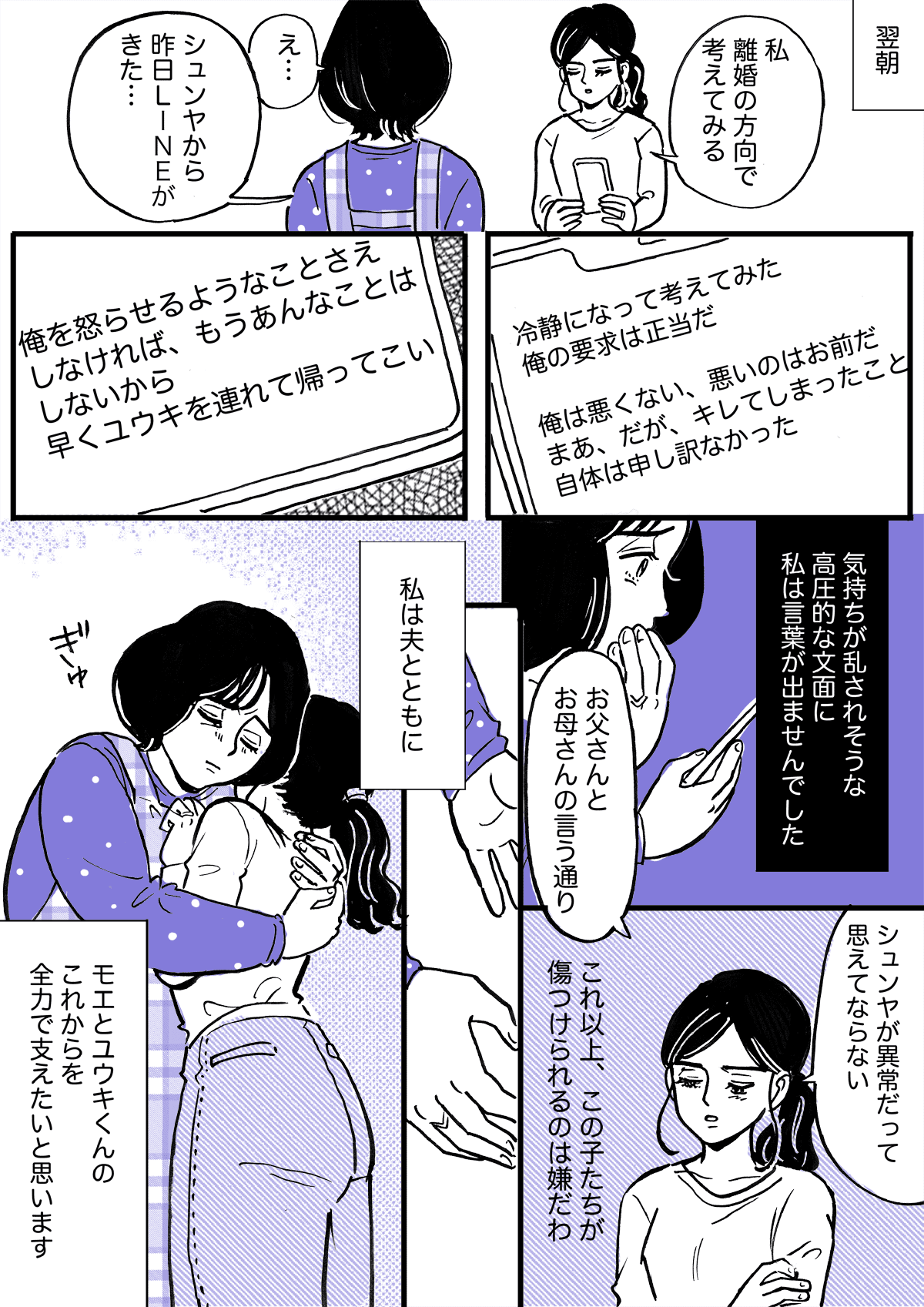 15歳差 夫婦 たった15分寝坊しただけで 離婚 娘夫婦の危機 第3話まんが 実母の気持ち ママスタセレクト Part 3