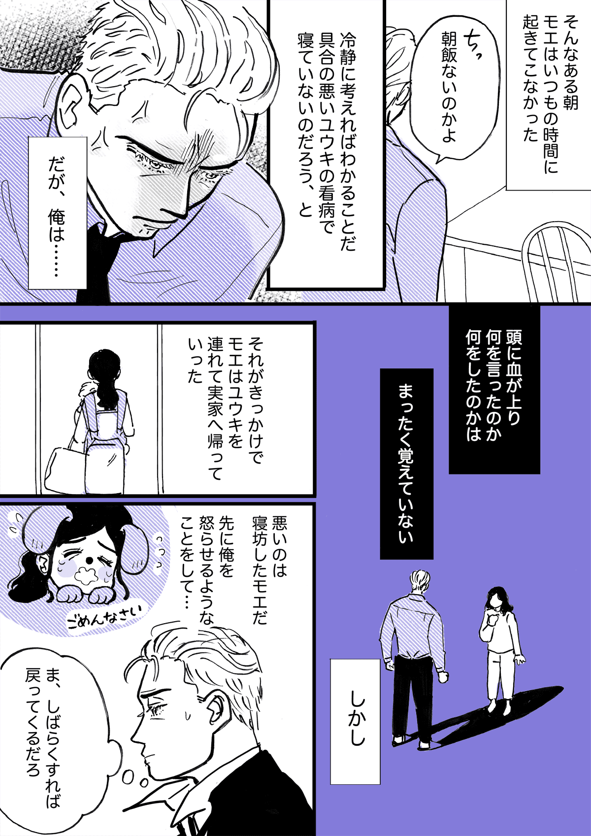 15歳差 夫婦 若く忠犬のような妻 失敗を許してるのに 何故離婚 第5話まんが 夫の気持ち ママスタセレクト Part 2