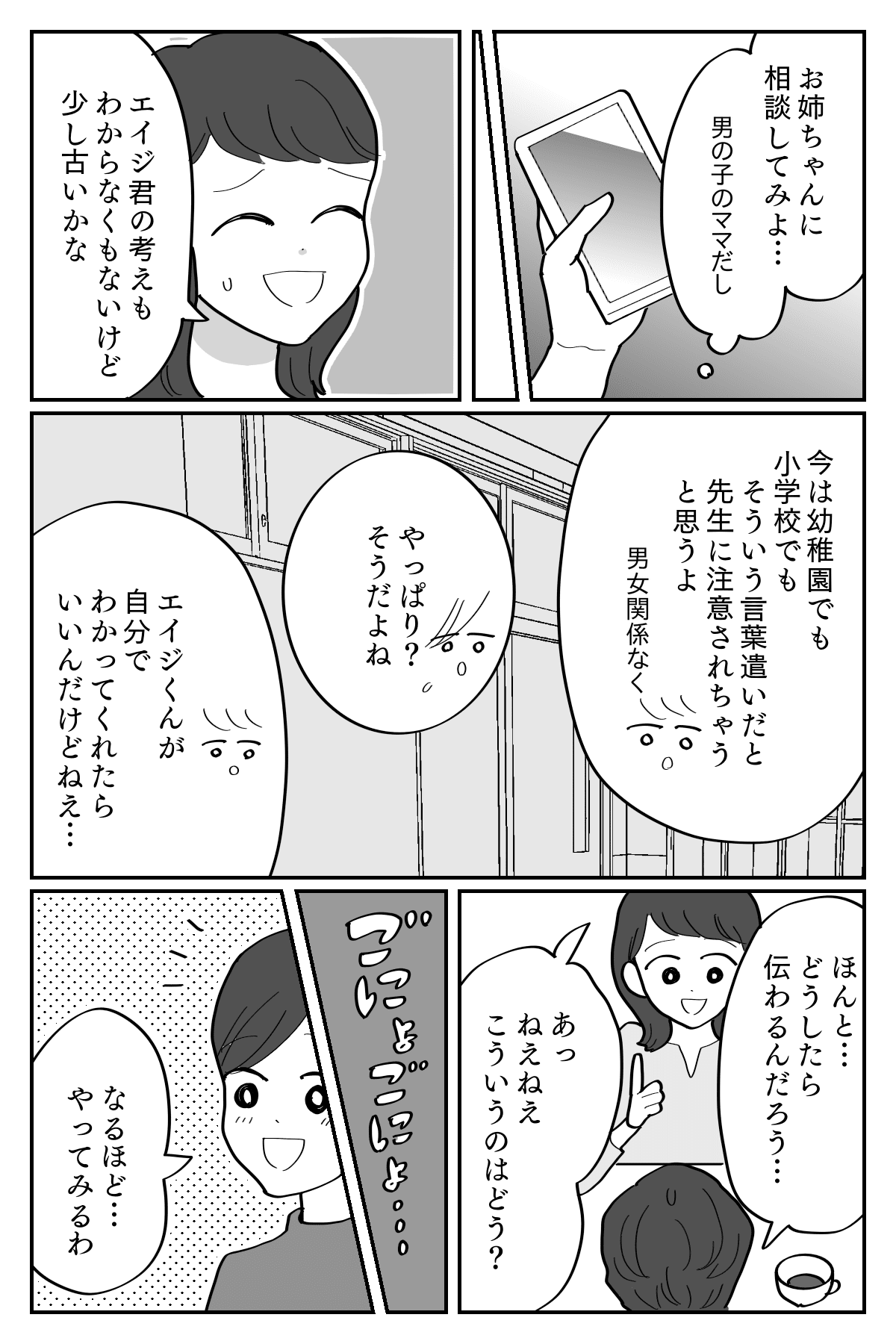 男の子だからok 夫の子どもへの言葉遣いが オレガキだからわかんねえ 中編まんが ママスタセレクト