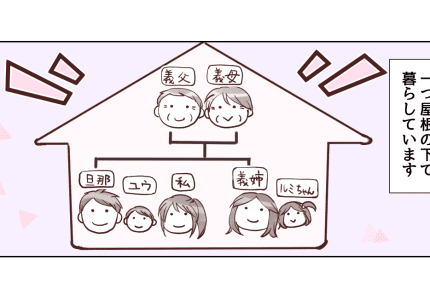<育児放棄の出戻り義姉>荒れる姪「父親がいなくてかわいそう」甘やかす義両親【第2話まんが】