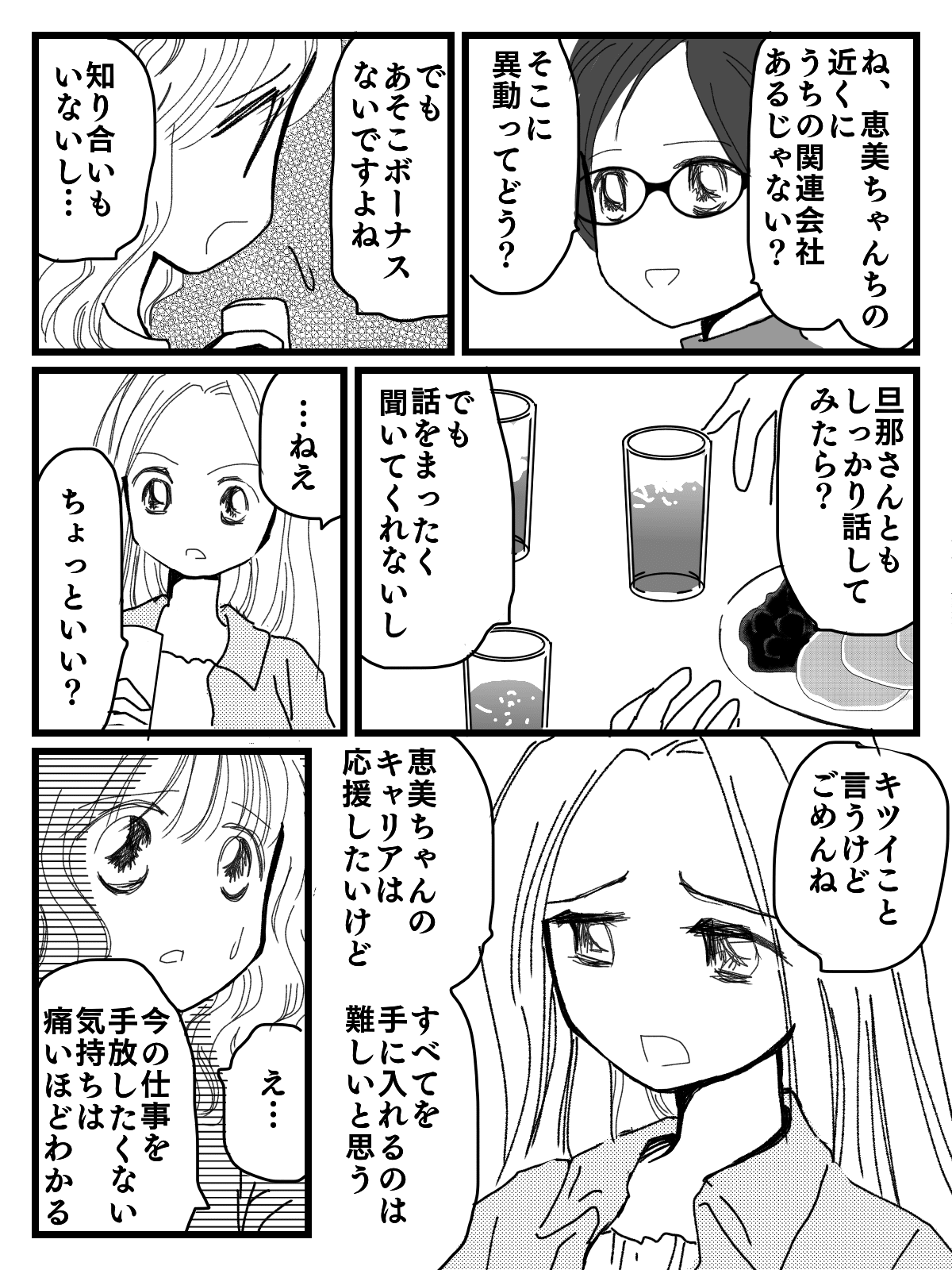 産後の復職 でも義母を頼るのは嫌 でも仕事辞めるのも嫌 言い訳ばかりの自分 第4話まんが ママスタセレクト Part 2
