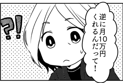 <高齢義父、同居で月10万!>「メリットがいっぱい!」親との同居に目を輝かせる旦那【前編まんが】