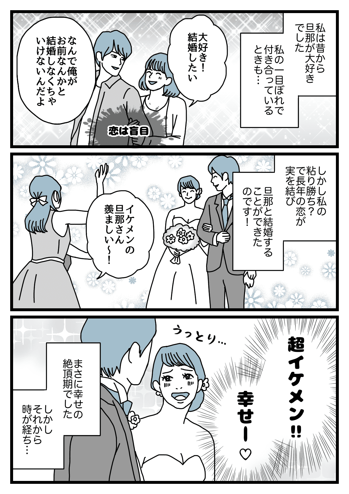 イケメン旦那 ひどい口癖 お前と結婚してやった 惚れた弱み 前編まんが ダメパパ図鑑98人目 ママスタセレクト