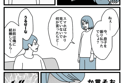 <イケメン旦那>子どもまで邪険にされ「結婚してやっていた」【後編まんが】 #ダメパパ図鑑98人目