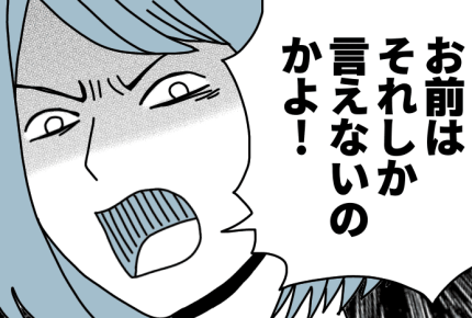 <イケメン旦那>子どもまで邪険にされ「結婚してやっていた」【後編まんが】 #ダメパパ図鑑98人目