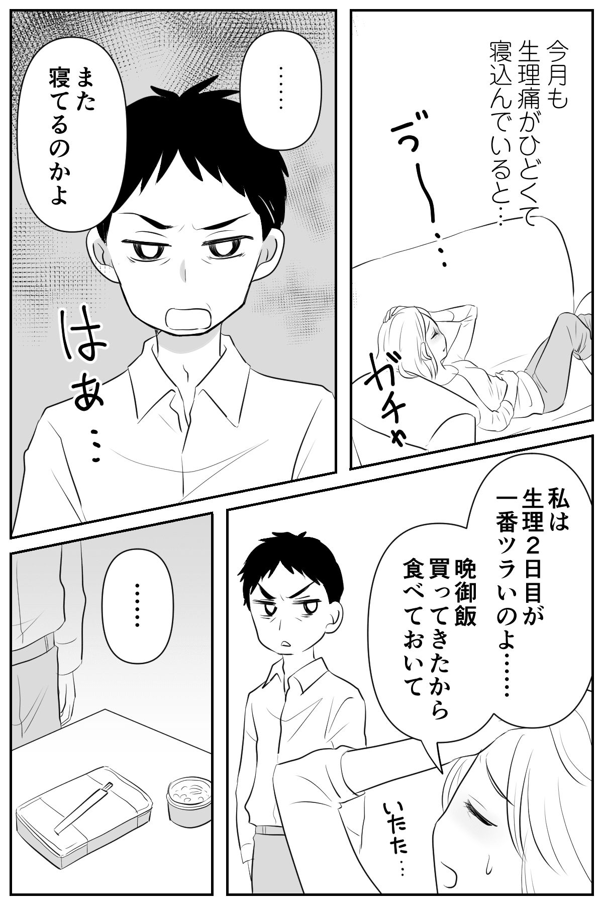 ＜娘の生理と父親＞生理痛は甘え？「なんとかならないの」生理のツラさを理解しない旦那【前編まんが】 ママスタセレクト