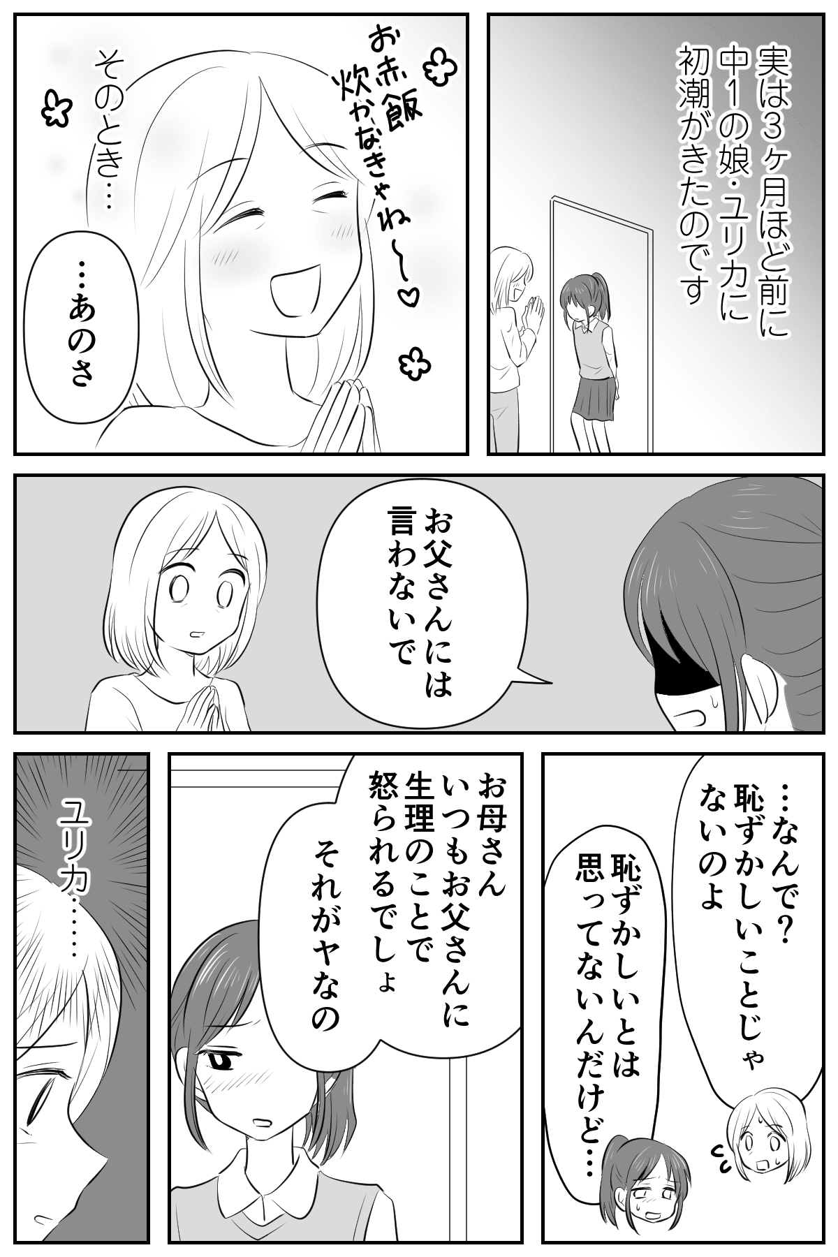 ＜娘の生理と父親＞生理痛は甘え？「なんとかならないの」生理のツラさを理解しない旦那【前編まんが】 ママスタセレクト