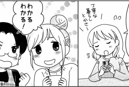 <丁寧じゃない暮らし>ズボラ?意識低め?「一緒だね〜!!」映えない私たちの暴露大会【前編まんが】
