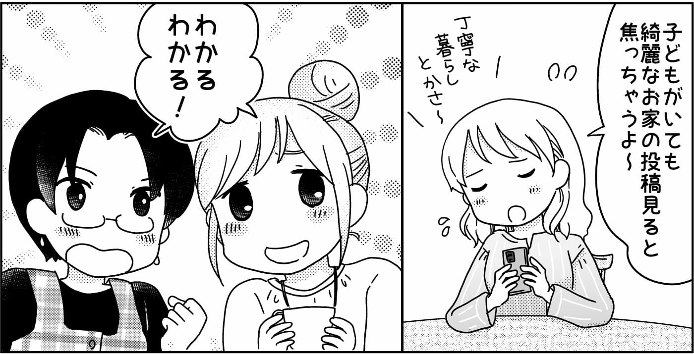 ＜丁寧じゃない暮らし＞ズボラ？意識低め？「一緒だね〜！！」映えない私たちの暴露大会【前編まんが】