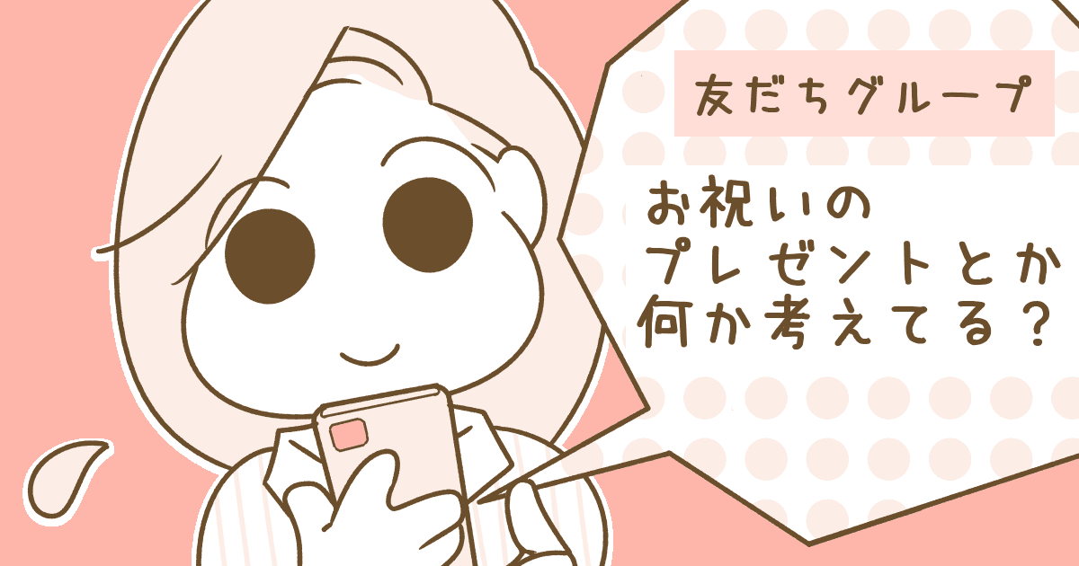 再婚する友人に2回目の結婚祝いは渡すべき お祝いしたいと思う気持ちや今後の関係性がカギ ママスタセレクト
