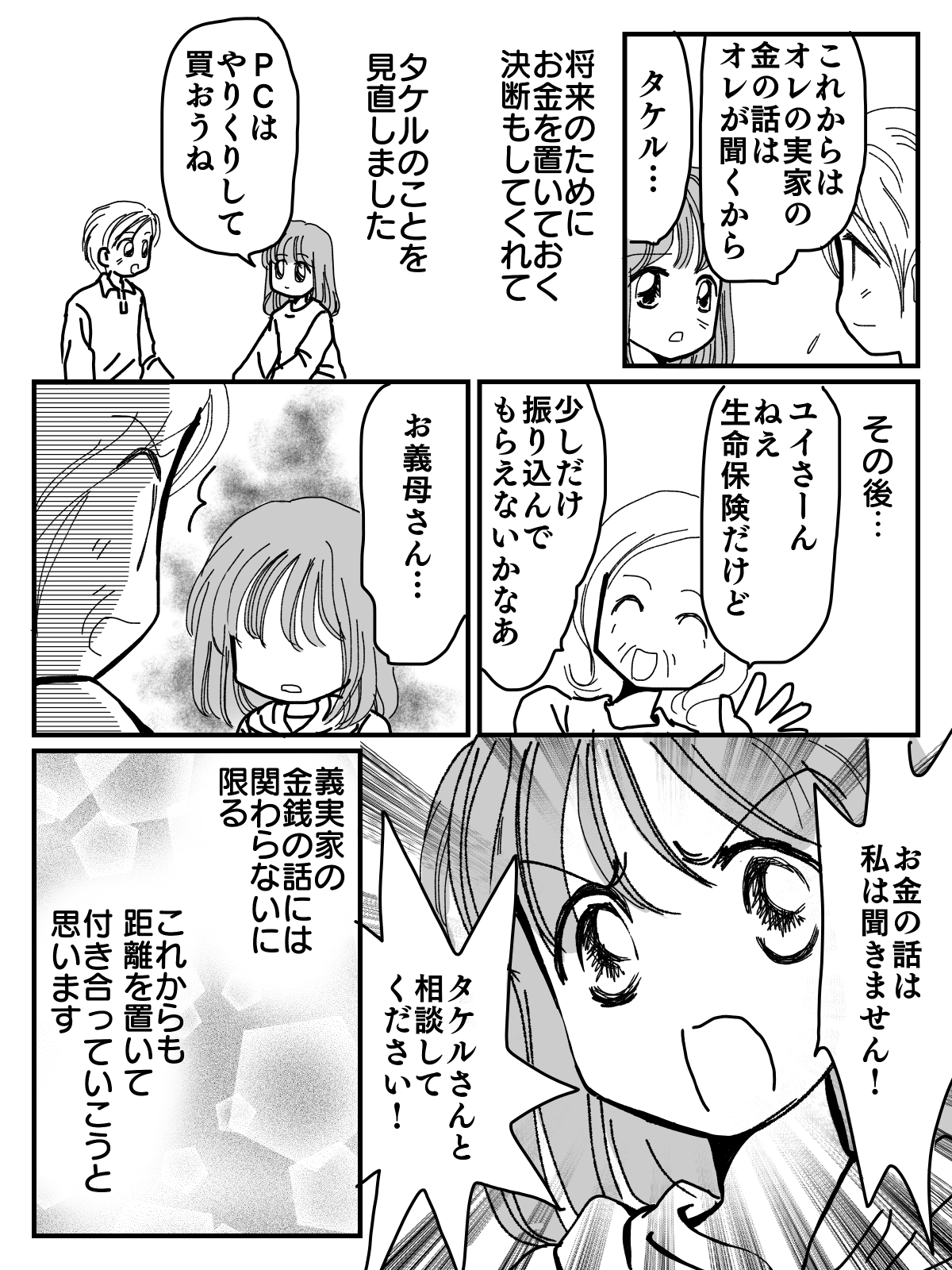 義母の金銭要求 親切心を出し後悔 私の学び 義実家のお金に加わらないスタンス 後編まんが ママスタセレクト