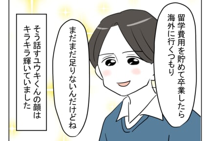 【俺は、ハズじゃなかった婚!】「海外で生活してみたい」ユウキが語る夢<第5話> #4コマ母道場