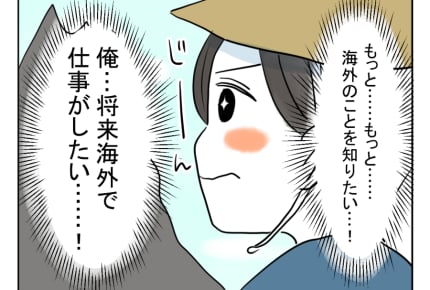 【俺は、ハズじゃなかった婚！】「将来は海外で……！」夢が見つかった瞬間！＜第9話＞#4コマ母道場