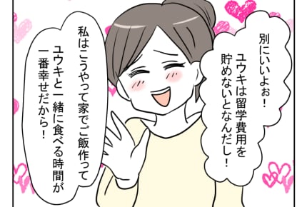 【俺は、ハズじゃなかった婚！】トウコの笑顔があれば……！楽しかった日々＜第11話＞#4コマ母道場