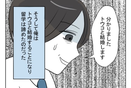 【俺は、ハズじゃなかった婚！】「命は大切」分かっている！……葛藤する心＜第13話＞#4コマ母道場