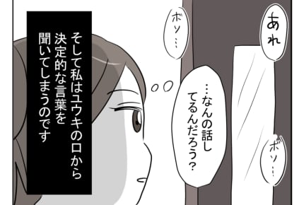 【俺は、ハズじゃなかった婚！】義弟の訪問。聞きたくなかったユウキの本音＜第18話＞#4コマ母道場