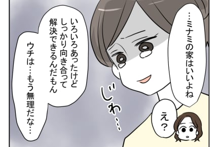 【俺は、ハズじゃなかった婚！】向き合える夫婦がうらやましい！私にはムリ＜第20話＞#4コマ母道場