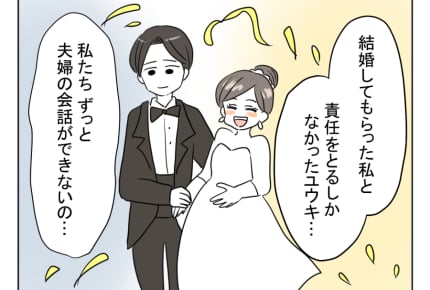 【俺は、ハズじゃなかった婚！】大好きな人から愛されない……むなしい生活＜第21話＞#4コマ母道場