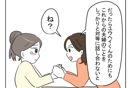 【俺は、ハズじゃなかった婚！】いつか……結婚してよかったと思えるように＜第27話＞#4コマ母道場