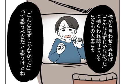 【俺は、ハズじゃなかった婚！】「結婚と夢を諦めたことは別問題」弟の言葉＜第32話＞#4コマ母道場