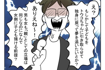 【俺は、ハズじゃなかった婚！】思い通りの人生が送れないのは、誰のせい？＜第33話＞#4コマ母道場