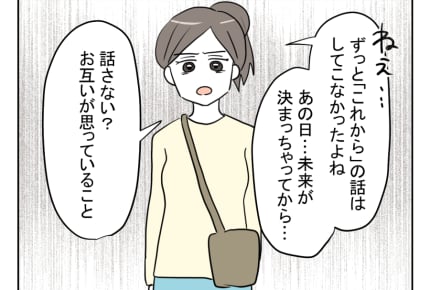 【俺は、ハズじゃなかった婚！】相手を信頼し、過去と向き合う「話そう！」＜第35話＞#4コマ母道場