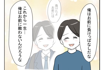 【俺は、ハズじゃなかった婚！】かつての想いが蘇る……トウコには敵わない＜第39話＞#4コマ母道場