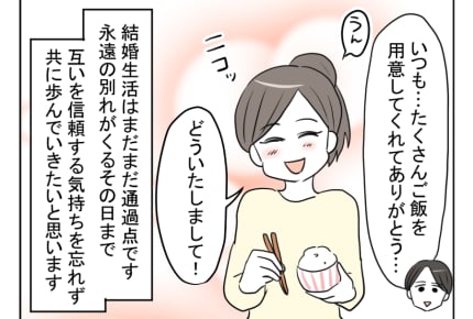 【俺は、ハズじゃなかった婚！】きっとやり直せる！これからも共に歩む決意＜第40話＞#4コマ母道場