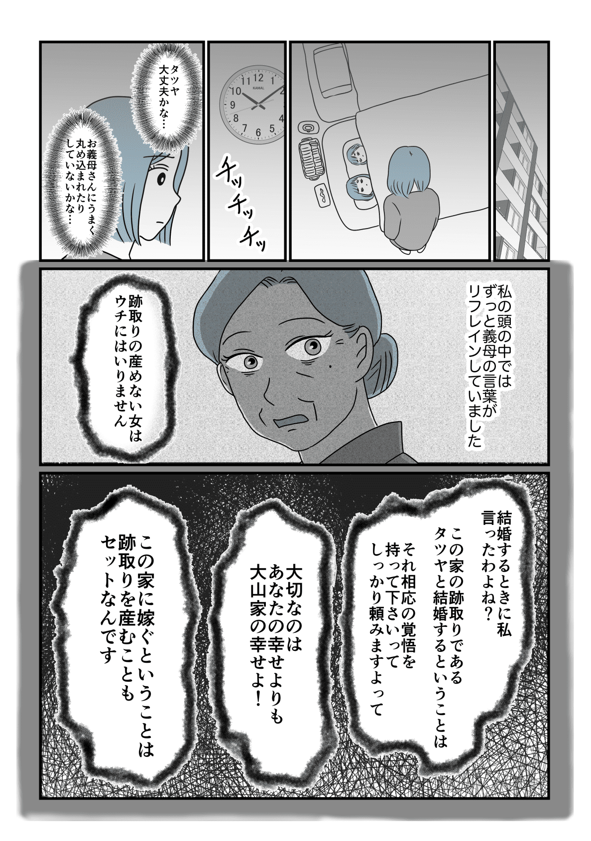 義母が旦那にお見合い話5−1