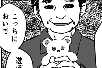 ＜不審者に遭遇＞あやしい「子どもたちを守るために気づく視点を持つ」保育士ママの奮闘【前編まんが】