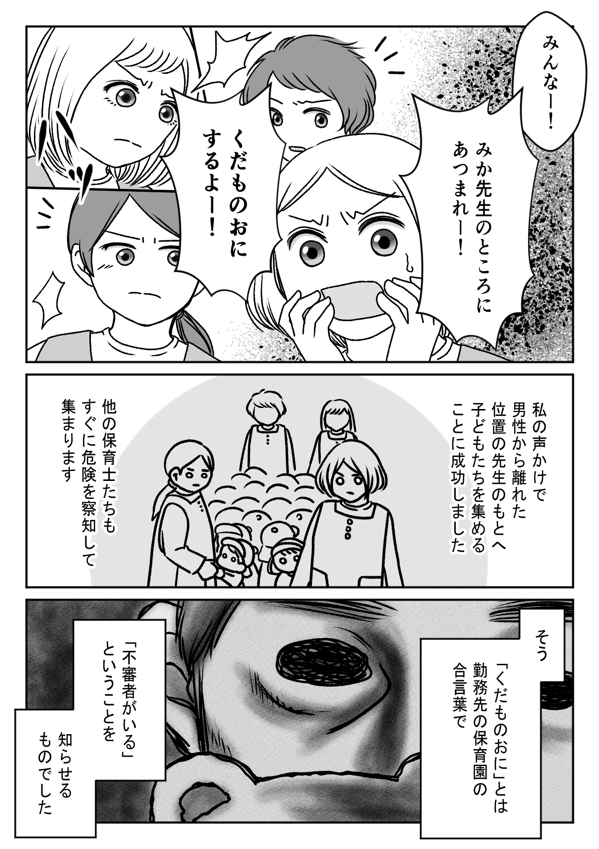不審者に遭遇 危険時の合言葉 保育士ママ奮闘 子どもを守れた 訓練の成果が出た日 後編まんが ママスタセレクト
