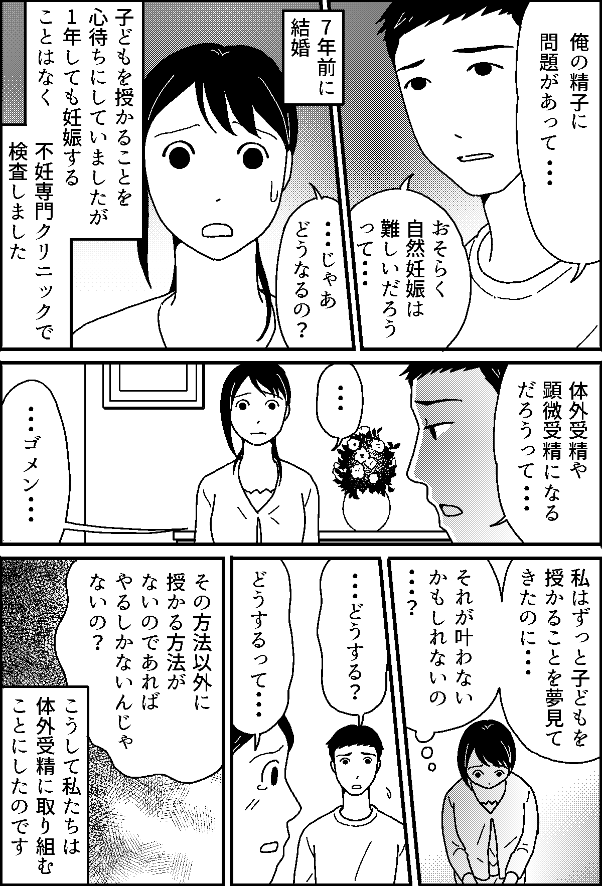 ＜不妊治療中の失言＞「今月何回目？」職場での冷たい視線。私が原因じゃないのに【第2話まんが】 ママスタセレクト