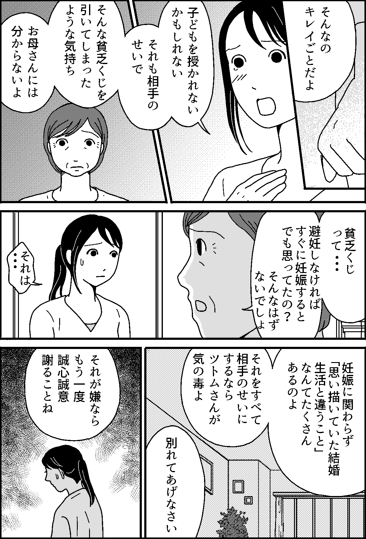 貧乏くじ