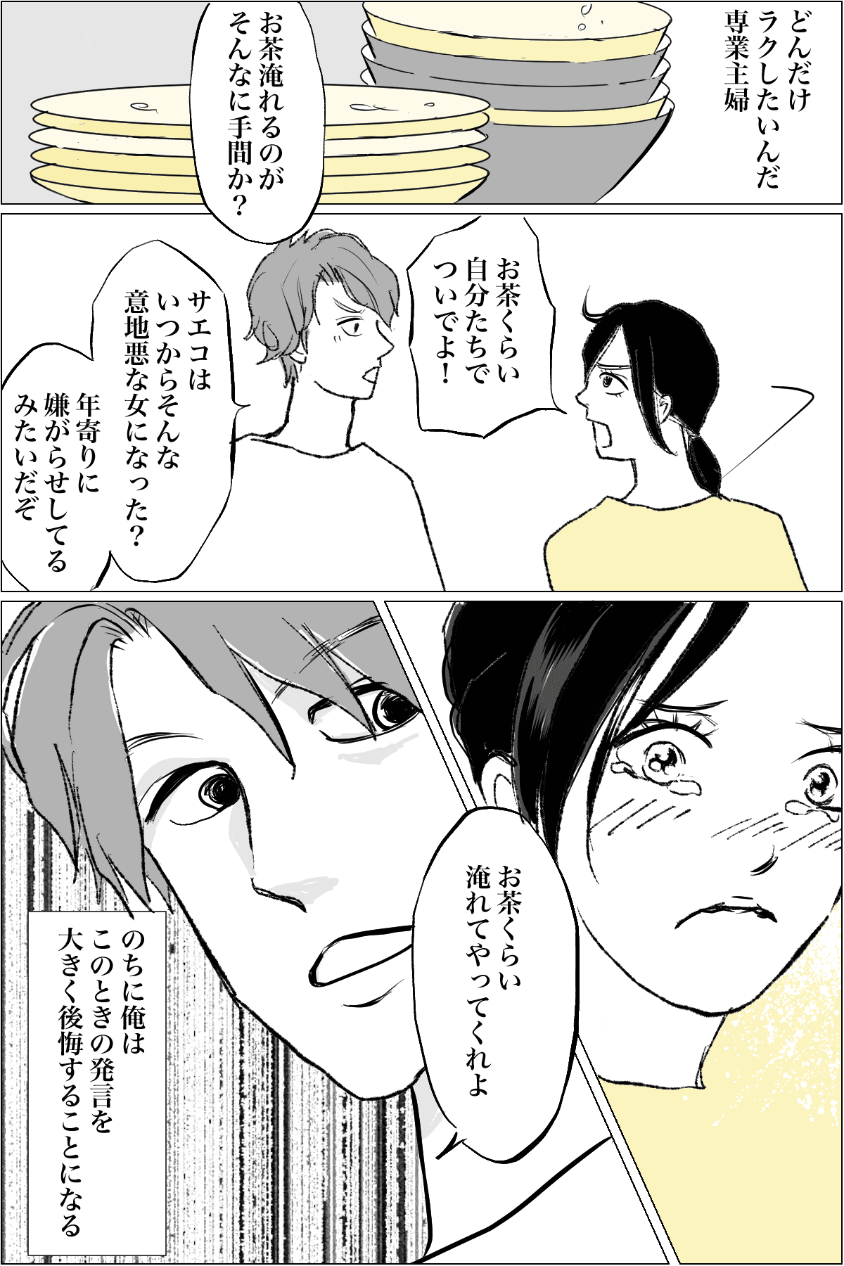 専業主婦はラクするな 家族の お茶くれ でイラつく妻 意地悪 第1話まんが 旦那の気持ち ママスタセレクト