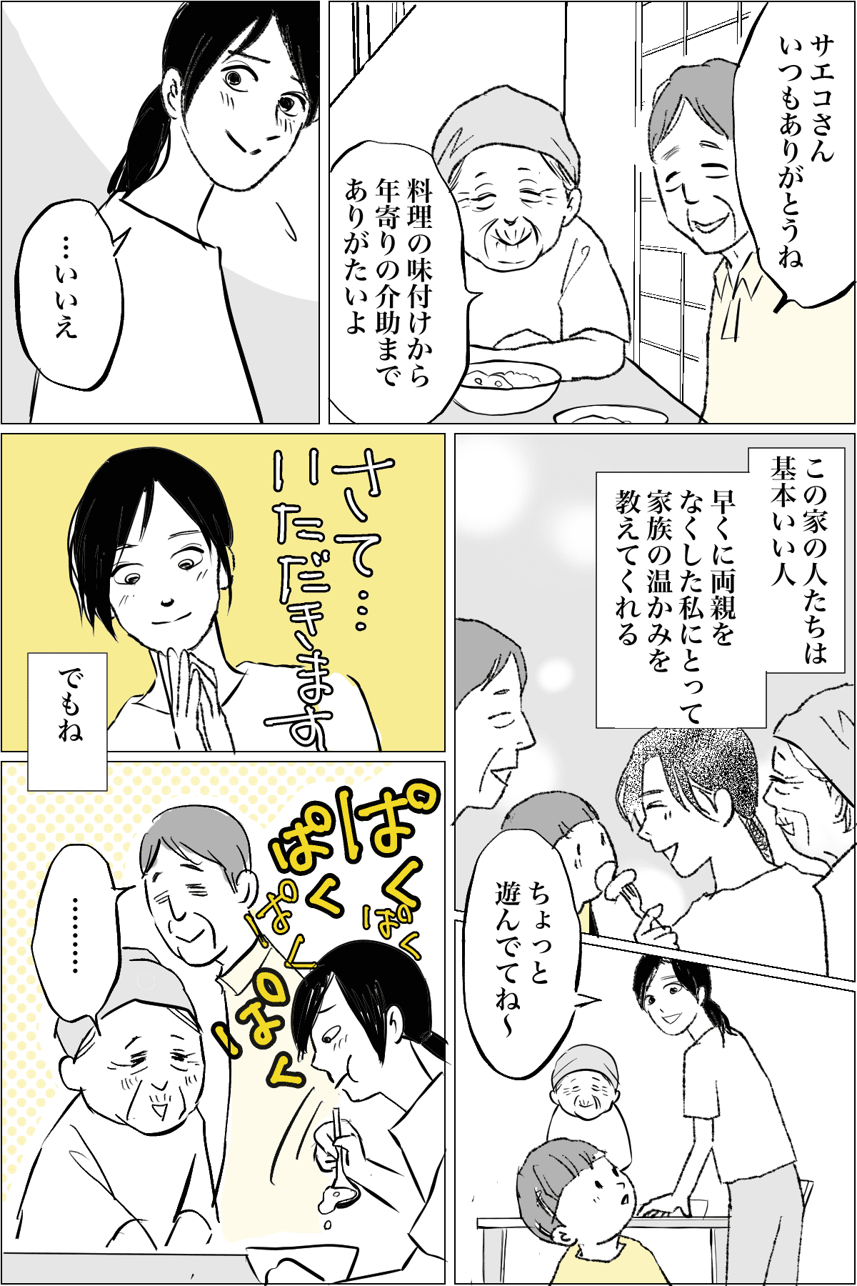 専業主婦はラクするな 義母の死後 家事はすべて私 ストレス 第2話まんが 嫁の気持ち ママスタセレクト