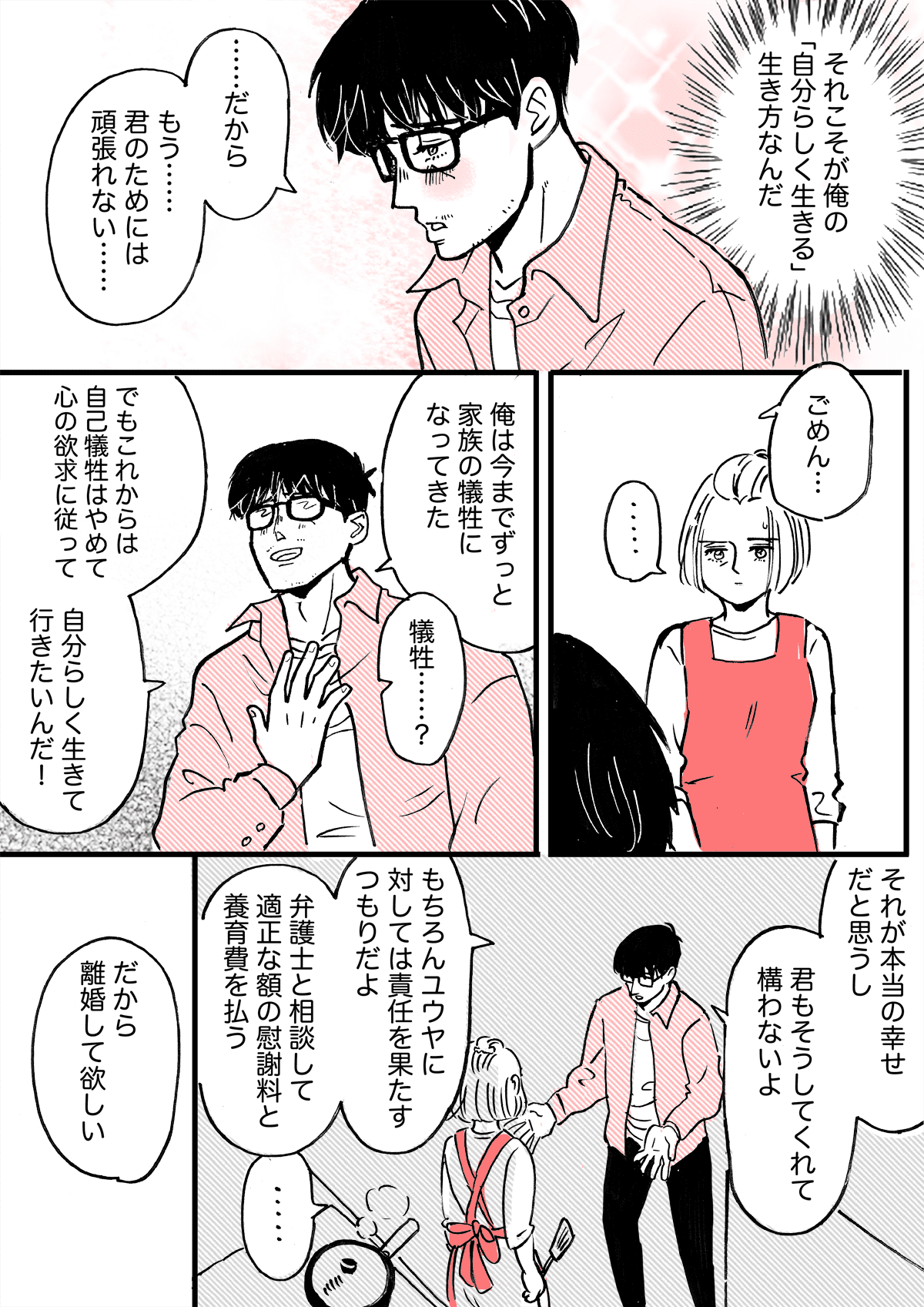 「好きな人ができたから離婚してほしい」妻に告げる。自分らしく生きる【第2話まんが：旦那の気持ち】 ママスタセレクト